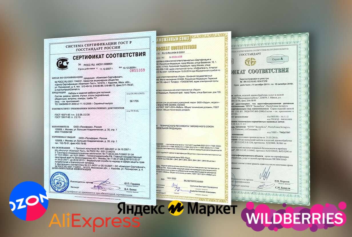 Сертификация для маркетплейсов в 