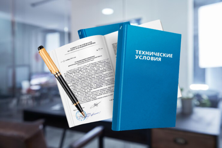 Как внести изменения в технические условия (ТУ)? в 