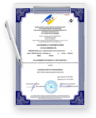Сертификат ИСО 14001