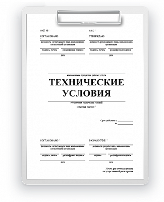 Технические условия на продукцию